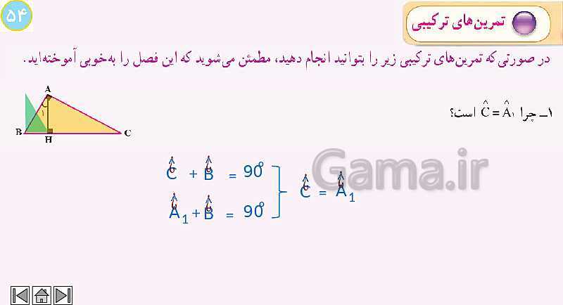 پاورپوینت آموزش فصل 4 ریاضی هفتم | هندسه و استدلال- پیش نمایش