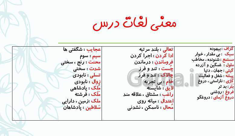 پاورپوینت فارسی ششم دبستان | درس 16: آداب مطالعه- پیش نمایش