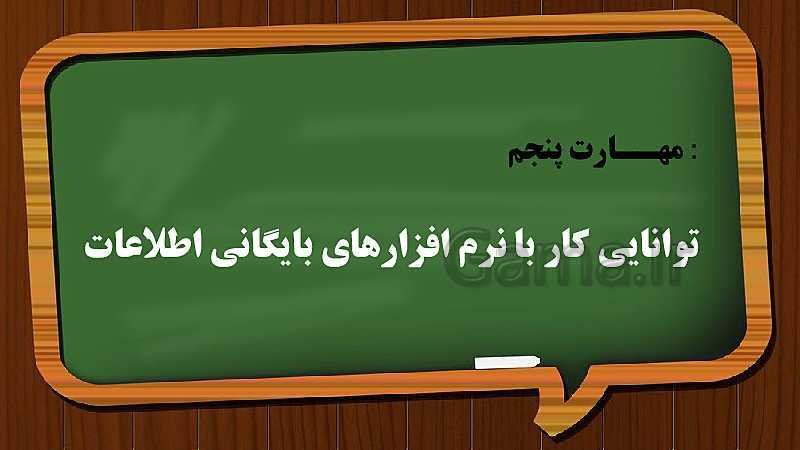 پاورپوینت سرپرست ترخیص محصول یازدهم دوره دوم متوسطه- کاردانش | فصل 8- پیش نمایش