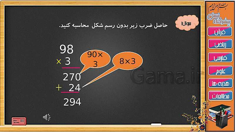 پاورپوینت فصل 8 ریاضی سوم دبستان | جلسه ششم: محاسبه ضرب با رسم شکل و بدون رسم شکل- پیش نمایش