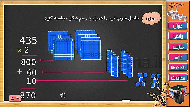 پاورپوینت فصل 8 ریاضی سوم دبستان | جلسه ششم: محاسبه ضرب با رسم شکل و بدون رسم شکل- پیش نمایش