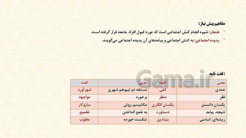 پاورپوینت کتاب محور جامعه شناسی (3) دوازدهم رشته انسانی | درس 3: نظم اجتماعی- پیش نمایش