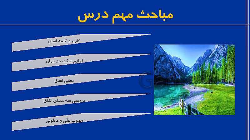 پاورپوینت تدریس فلسفه (2) دوازدهم انسانی |  درس 4: کدام تصویر از جهان؟- پیش نمایش