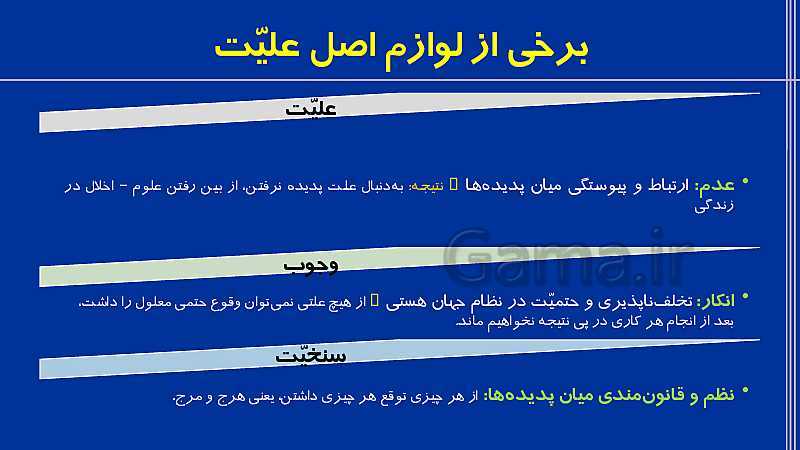 پاورپوینت تدریس فلسفه (2) دوازدهم انسانی |  درس 4: کدام تصویر از جهان؟- پیش نمایش