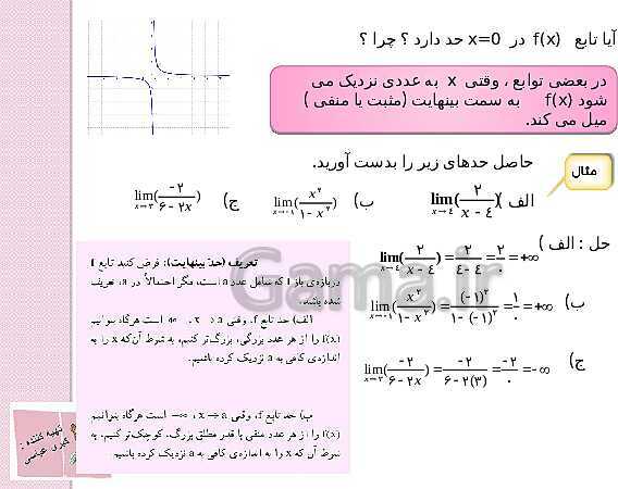 پاورپوینت ریاضی (3) دوازدهم دبیرستان | تعمیم حد- پیش نمایش