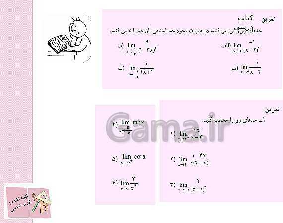 پاورپوینت ریاضی (3) دوازدهم دبیرستان | تعمیم حد- پیش نمایش