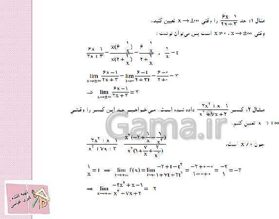 پاورپوینت ریاضی (3) دوازدهم دبیرستان | تعمیم حد- پیش نمایش