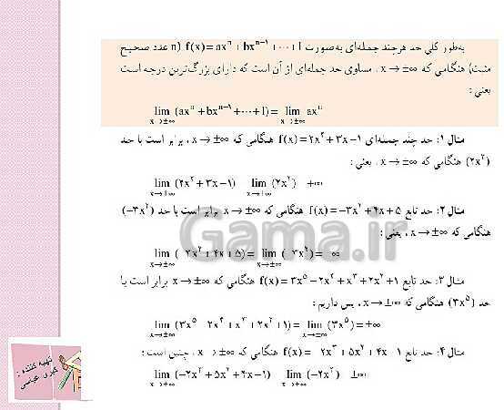 پاورپوینت ریاضی (3) دوازدهم دبیرستان | تعمیم حد- پیش نمایش