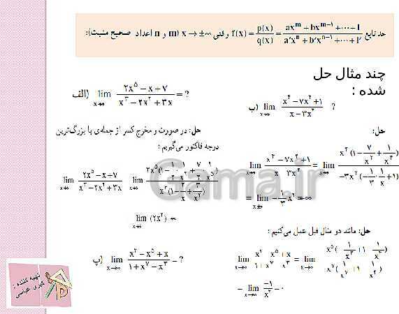 پاورپوینت ریاضی (3) دوازدهم دبیرستان | تعمیم حد- پیش نمایش