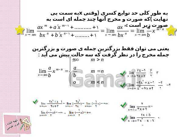 پاورپوینت ریاضی (3) دوازدهم دبیرستان | تعمیم حد- پیش نمایش