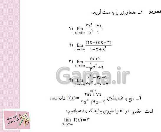 پاورپوینت ریاضی (3) دوازدهم دبیرستان | تعمیم حد- پیش نمایش