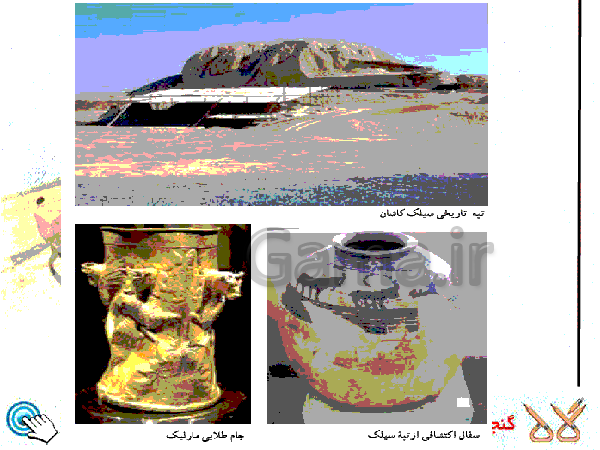 دانلود پاورپوینت مطالعات اجتماعی هفتم |درس 18: قدیمی ترین سکونتگاه های ایران- پیش نمایش
