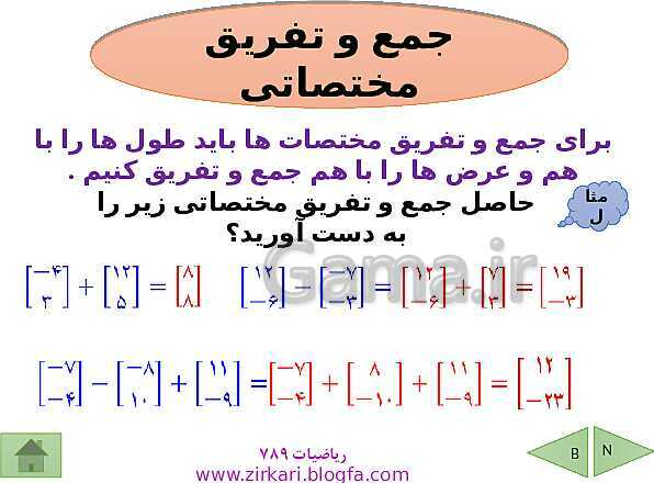 پاورپوینت درسنامه ریاضی هشتم | فصل 5: بردار و مختصات- پیش نمایش