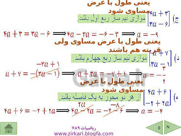 پاورپوینت درسنامه ریاضی هشتم | فصل 5: بردار و مختصات- پیش نمایش