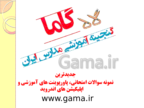 پاورپوینت آموزشی علوم سوم دبستان | طبقه بندی خوراکی ها- پیش نمایش