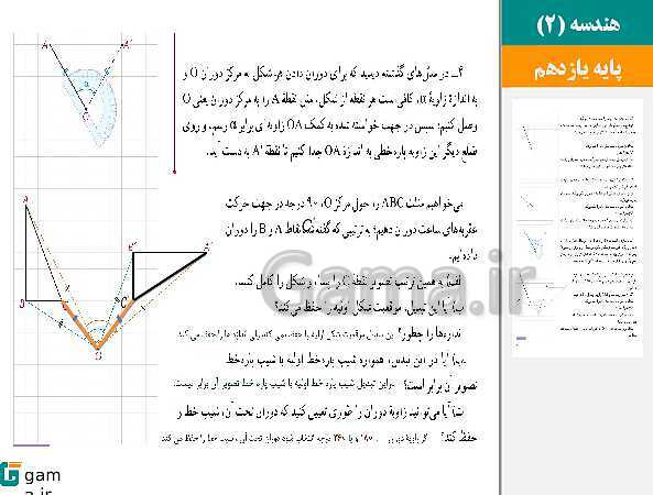 پاورپوینت حل فعالیت ها و کار در کلاس ها | فصل 2 | درس 1: تبدیل‌های هندسی- پیش نمایش