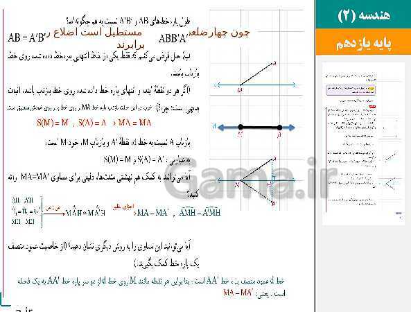 پاورپوینت حل فعالیت ها و کار در کلاس ها | فصل 2 | درس 1: تبدیل‌های هندسی- پیش نمایش