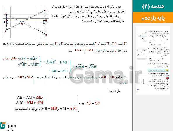 پاورپوینت حل فعالیت ها و کار در کلاس ها | فصل 2 | درس 1: تبدیل‌های هندسی- پیش نمایش