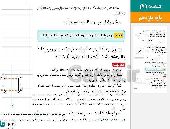 پاورپوینت حل فعالیت ها و کار در کلاس ها | فصل 2 | درس 1: تبدیل‌های هندسی- پیش نمایش