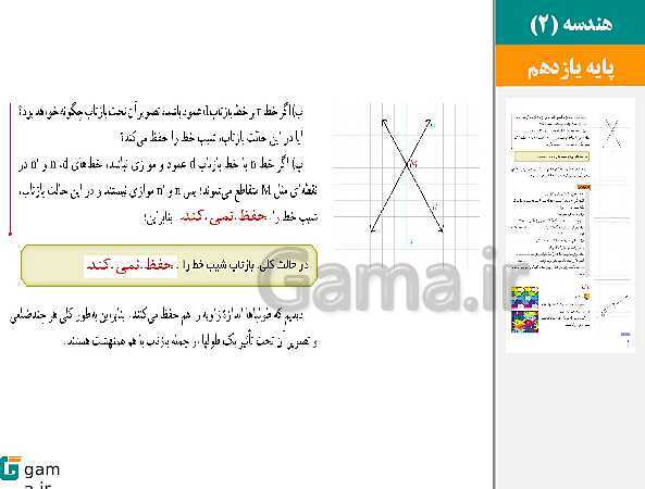 پاورپوینت حل فعالیت ها و کار در کلاس ها | فصل 2 | درس 1: تبدیل‌های هندسی- پیش نمایش