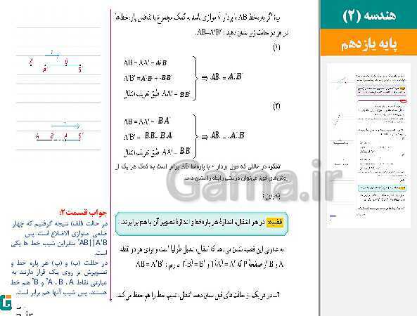 پاورپوینت حل فعالیت ها و کار در کلاس ها | فصل 2 | درس 1: تبدیل‌های هندسی- پیش نمایش