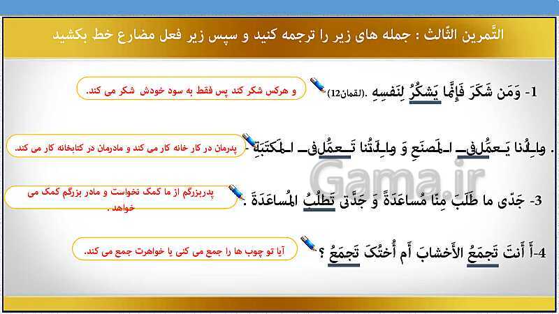  پاورپوینت تدریس مجازی و حل کامل تمرین های درس 4 عربی هشتم- پیش نمایش