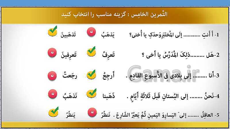  پاورپوینت تدریس مجازی و حل کامل تمرین های درس 4 عربی هشتم- پیش نمایش