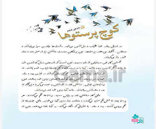 پاورپوینت فارسی  چهارم دبستان | فصل 1: آفرینش (صفحه 1 تا 14)- پیش نمایش