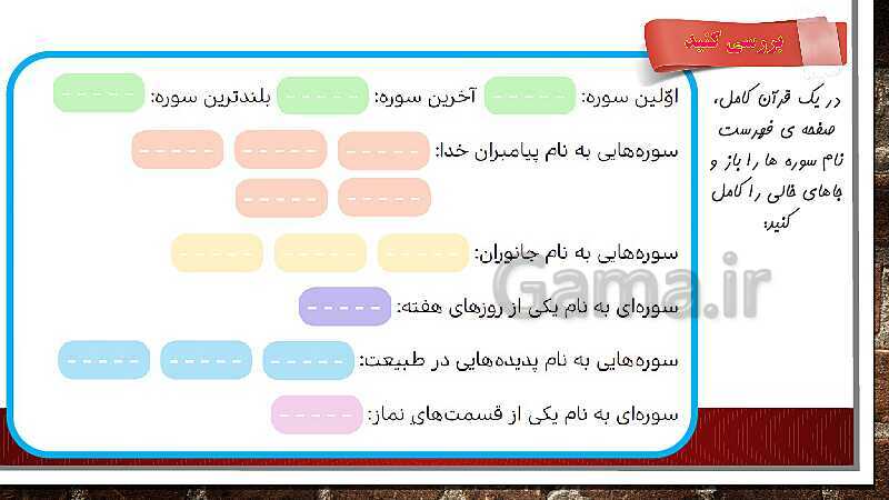 پاورپوینت آموزش مجازی هدیه‌های آسمانی کلاس پنجم | درس 1: دسته گلی از آسمان- پیش نمایش