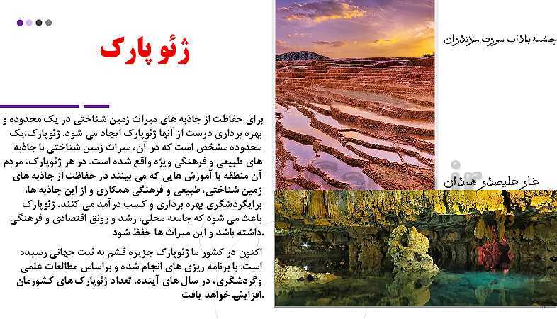 پاورپوینت زمین شناسی یازدهم | فصل 7: زمین شناسی ایران- پیش نمایش