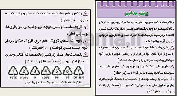 پاورپوینت انسان و محیط زیست یازدهم | درس 5: زباله، فاجعۀ محیط زیست + پاسخ فعالیت ها- پیش نمایش