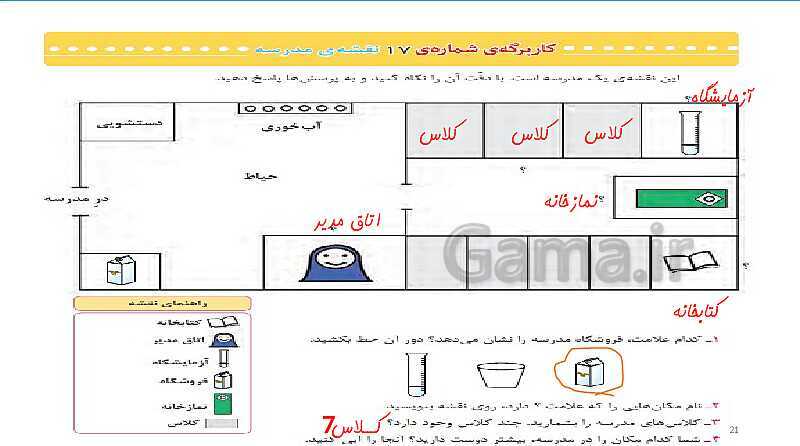 پاورپوینت آموزش مجازی مطالعات اجتماعی سوم دبستان | درس 19: مکان‌های مدرسه را بشناسیم- پیش نمایش