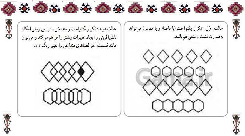 پاورپوینت فرهنگ و هنر هفتم | طراحی سنتی (آشنایی با نقوش هندسی)- پیش نمایش