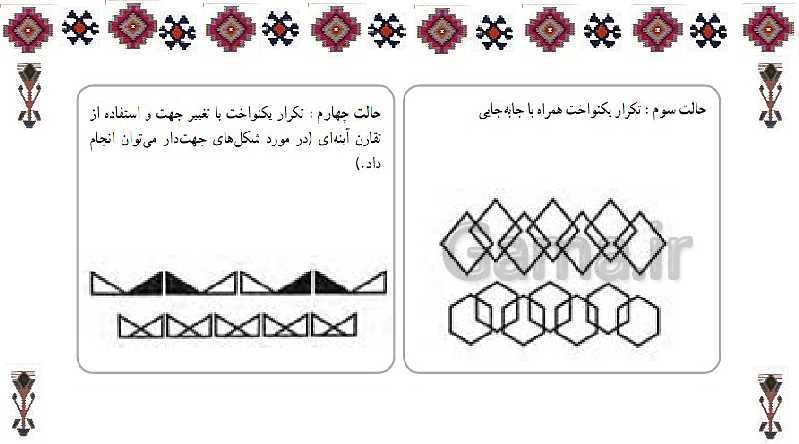پاورپوینت فرهنگ و هنر هفتم | طراحی سنتی (آشنایی با نقوش هندسی)- پیش نمایش