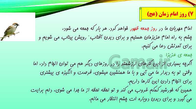 پاورپوینت آموزش مجازی هدیه‌های آسمانی کلاس پنجم | درس 7: رنگین کمان جمعه- پیش نمایش