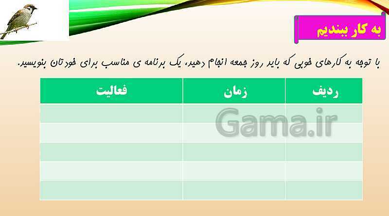 پاورپوینت آموزش مجازی هدیه‌های آسمانی کلاس پنجم | درس 7: رنگین کمان جمعه- پیش نمایش