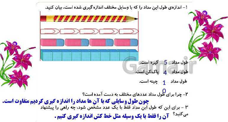 پاورپوینت ریاضی دوم دبستان | فصل 5: اندازه‌گیری (صفحه 73 تا 91)- پیش نمایش