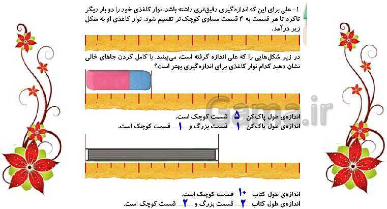 پاورپوینت ریاضی دوم دبستان | فصل 5: اندازه‌گیری (صفحه 73 تا 91)- پیش نمایش