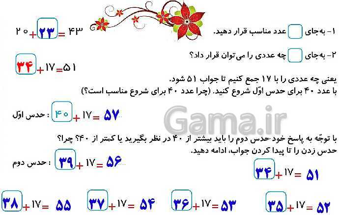 پاورپوینت ریاضی دوم دبستان | فصل 5: اندازه‌گیری (صفحه 73 تا 91)- پیش نمایش