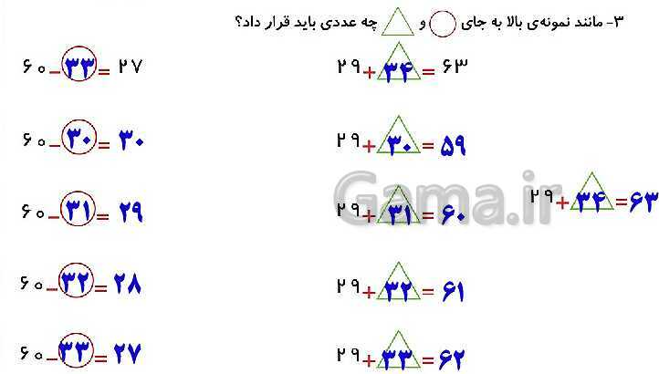 پاورپوینت ریاضی دوم دبستان | فصل 5: اندازه‌گیری (صفحه 73 تا 91)- پیش نمایش