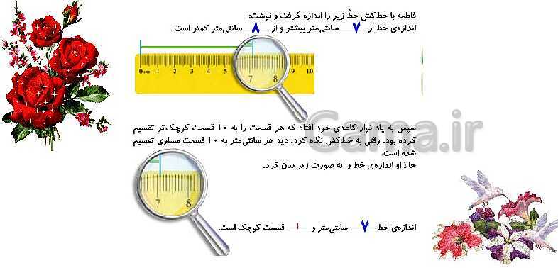 پاورپوینت ریاضی دوم دبستان | فصل 5: اندازه‌گیری (صفحه 73 تا 91)- پیش نمایش