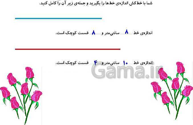 پاورپوینت ریاضی دوم دبستان | فصل 5: اندازه‌گیری (صفحه 73 تا 91)- پیش نمایش