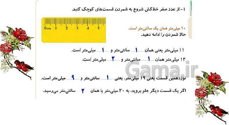 پاورپوینت ریاضی دوم دبستان | فصل 5: اندازه‌گیری (صفحه 73 تا 91)- پیش نمایش