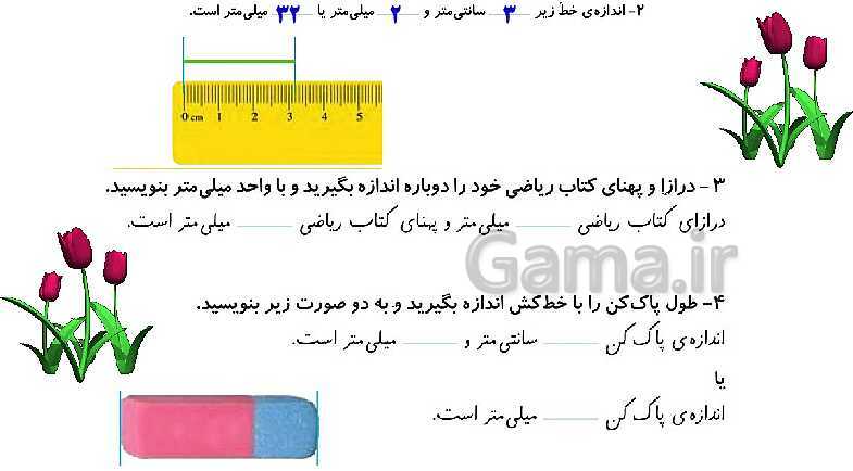 پاورپوینت ریاضی دوم دبستان | فصل 5: اندازه‌گیری (صفحه 73 تا 91)- پیش نمایش