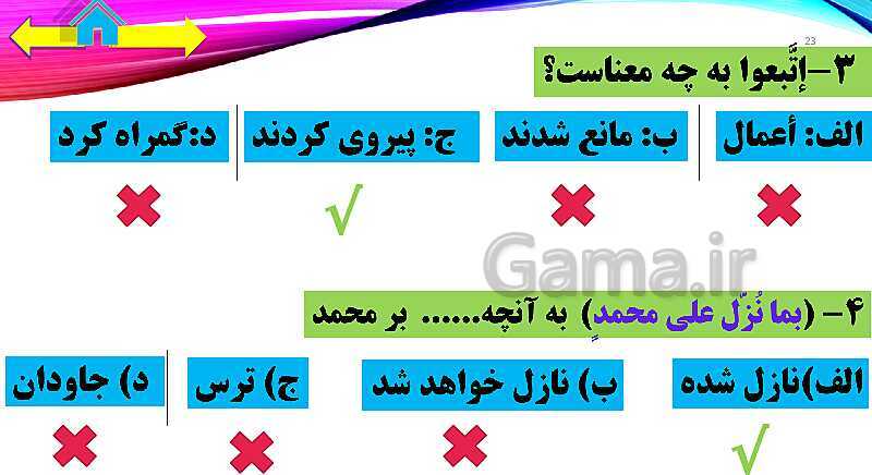 پاورپوینت قرآن نهم  | درس 3: سوره احقاف و محمد، بهداشت روانی در قرآن (1)- پیش نمایش