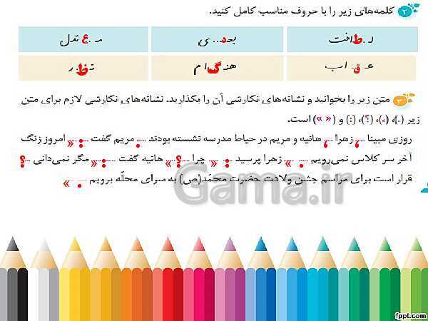 پاورپوینت نگارش چهارم دبستان | درس 2: کوچ پرستوها- پیش نمایش