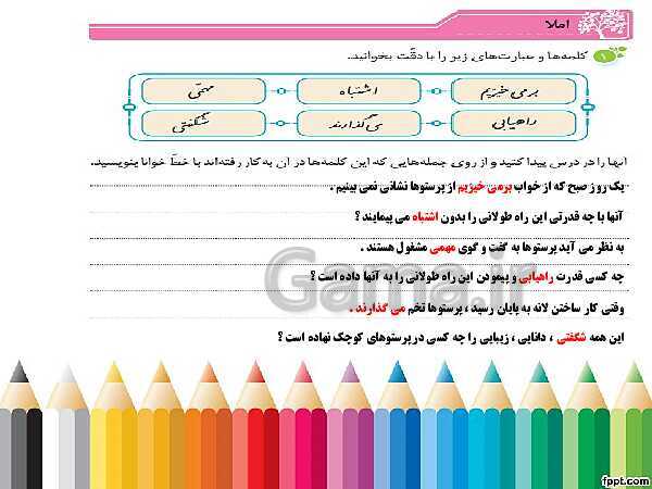 پاورپوینت نگارش چهارم دبستان | درس 2: کوچ پرستوها- پیش نمایش