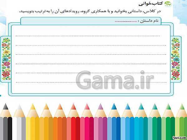 پاورپوینت نگارش چهارم دبستان | درس 2: کوچ پرستوها- پیش نمایش