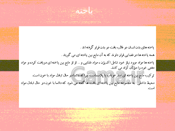 پاورپوینت گفتار 1 فصل گوارش و جذب مواد زیست شناسی دهم تجربی با آموزش تصویری- پیش نمایش