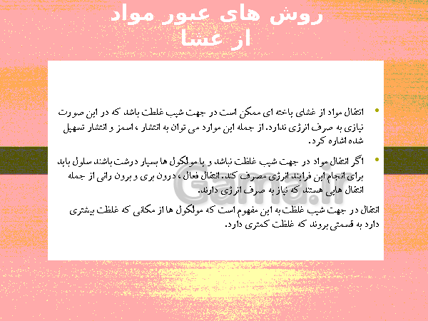 پاورپوینت گفتار 1 فصل گوارش و جذب مواد زیست شناسی دهم تجربی با آموزش تصویری- پیش نمایش